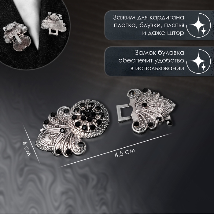 Зажим для кардигана «Восток», цвет чёрный в чернёном серебре Зажим для кардигана «Восток», цвет чёрный в чернёном серебре