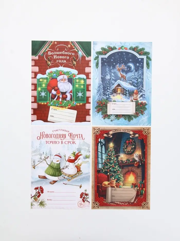 Письмо Деду Морозу 210х297 мм МИКС "Волшебство" Письмо Деду Морозу 210х297 мм МИКС "Волшебство"