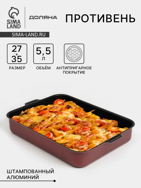 Противень Доляна Promo, 27&times;35 см, h=6 см, антипригарное покрытие, бордовый