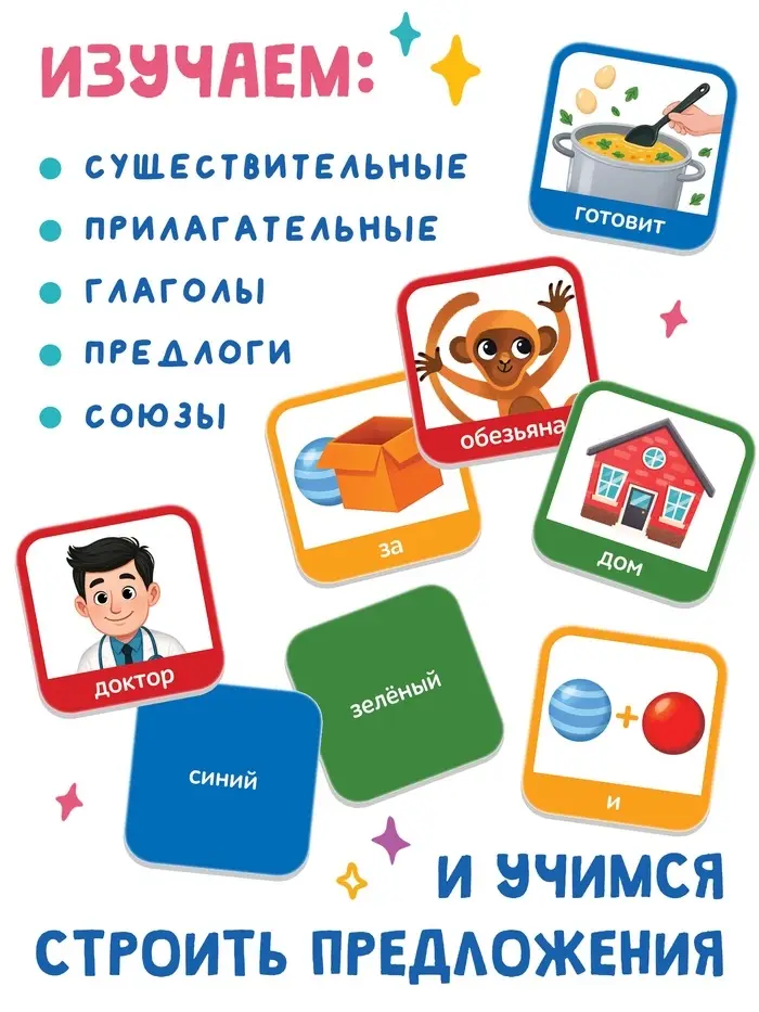 Книга с липучками "Фразовый конструктор"