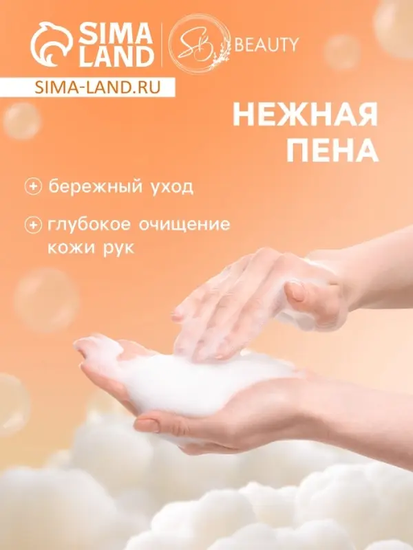 Мыло-пена для рук и тела &laquo;Апельсин&raquo;, 500 мл
