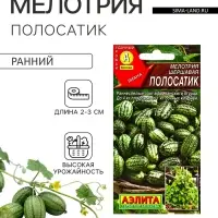 Семена Мелотрия (мышиная дыня) &laquo;Полосатик&raquo;, 0.03 г, &laquo;Аэлита&raquo;