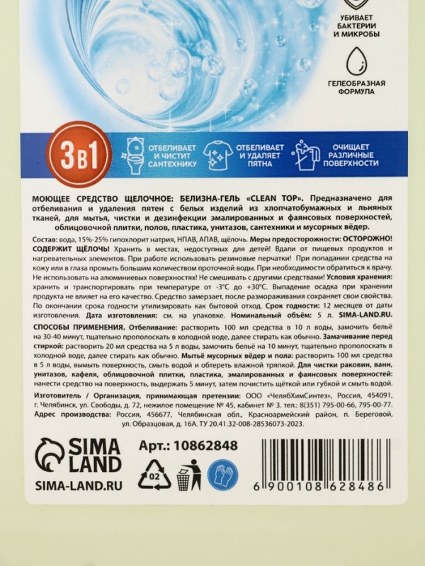 Mr.Быт Белизна 3в1, 5 л Mr.Быт Белизна 3в1, 5 л
