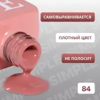 Гель лак для ногтей, однотонный, трехфазный, 10 мл, LED/UV, нюдовый (84)