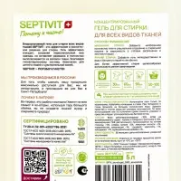 Гель для стирки SEPTIVIT "Миндальное молочко", 5л
