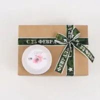 Лента атласная &laquo;С 23 Февраля!&raquo;, 2.5 см &times; 22.5 (&plusmn; 1) м, зелёная