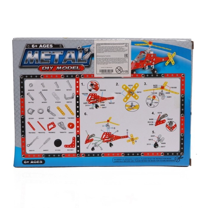 Конструктор металлический «Вертолёт», 70 деталей Конструктор металлический «Вертолёт», 70 деталей