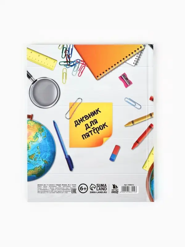 Дневник школьный 1-4 класса, в твердой обложке, 48 л &laquo;Предметы&raquo;