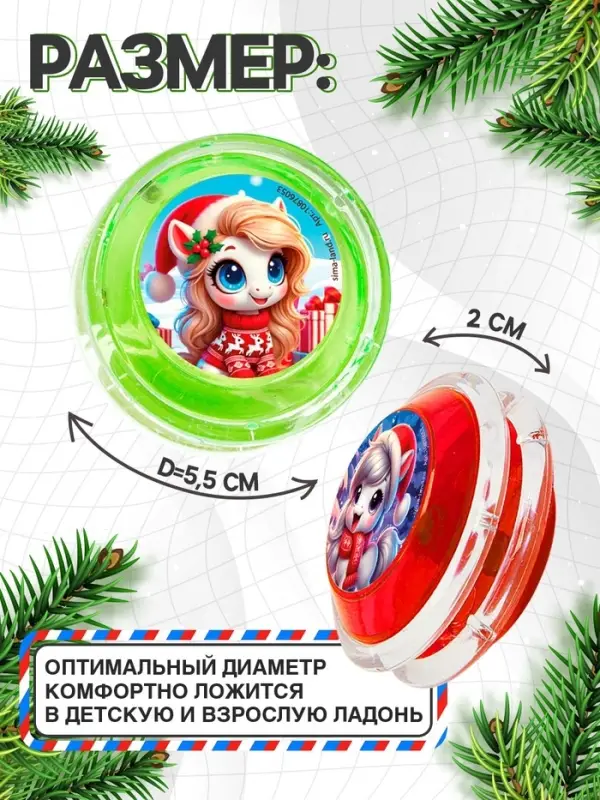 Йо-Йо &laquo;Новый год&raquo; лошадка, d=5.5 см, МИКС