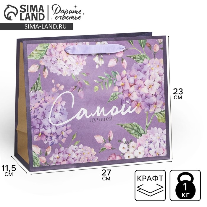 Пакет подарочный крафтовый горизонтальный, упаковка, «Самой лучшей», ML 27 х 23 х 11,5 см Пакет подарочный крафтовый горизонтальный, упаковка, «Самой лучшей», ML 27 х 23 х 11,5 см