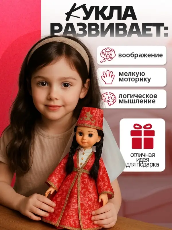 Кукла классическая &laquo;Любимая горянка&raquo;