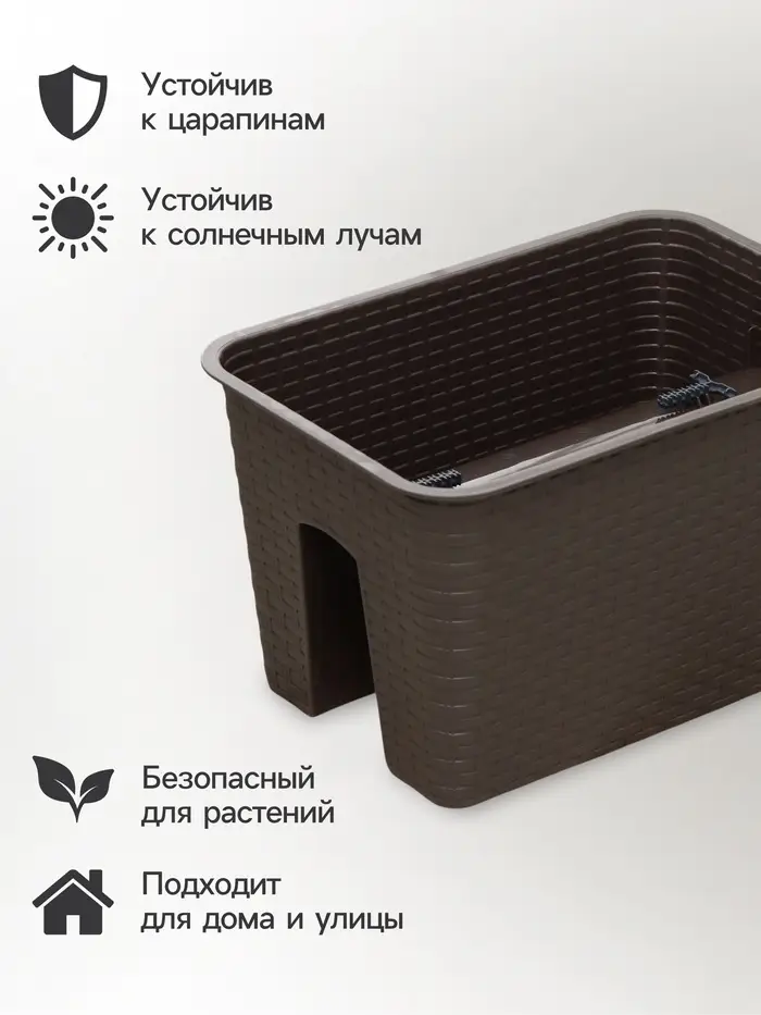 Ящик балконный &laquo;Ротанг&raquo;, 12 л, 39&times;27&times;23 см, пластиковый, на перила, тёмно-коричневый