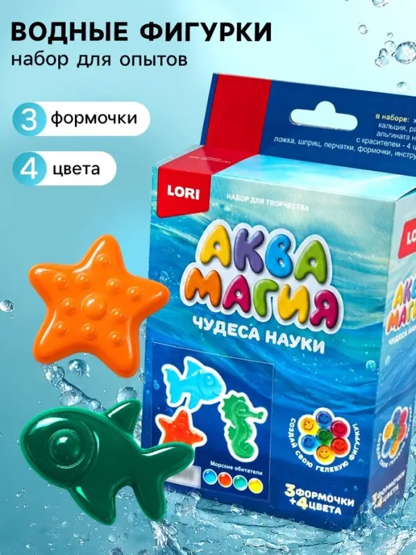 Набор для творчества. Аквамагия &laquo;Морские обитатели&raquo;