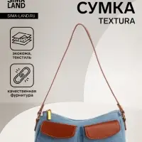Сумка женская багет TEXTURA на молнии, 27&times;8&times;13 см, джинсовая, голубая