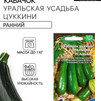 Семена Кабачок &laquo;Уральская усадьба&raquo; цукини, 10 шт.