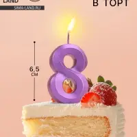 Свеча в торт &laquo;Грань&raquo;, цифра 8, фиолетовый металлик, 6.5 см