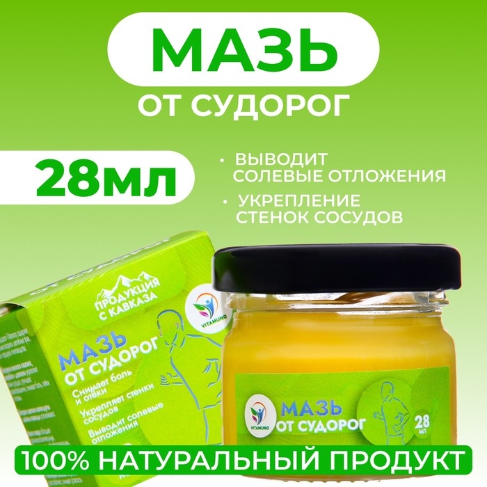 Мазь от судорог Vitamuno, 28 мл Мазь от судорог Vitamuno, 28 мл