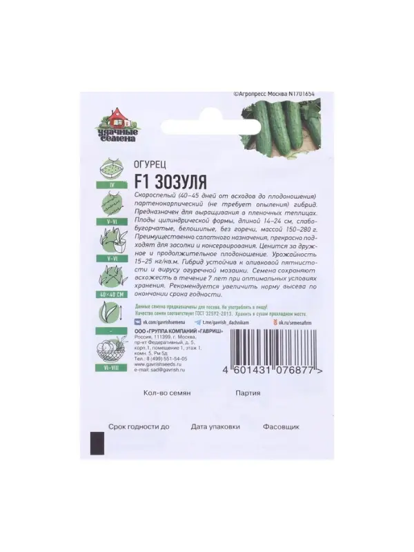 Семена Огурец Семена Огурец "Зозуля" F1, скороспелый, партенокарпический, 0,3 г серия ХИТ х3