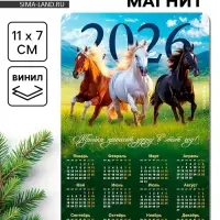 Календарь на магните 2026 «Тройка лошадей»