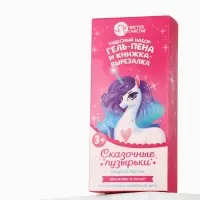 Подарочный набор детский &laquo;Сказочные пузырьки&raquo;, гель-пена 250 мл, книжка-вырезалка А5, Чистое счастье