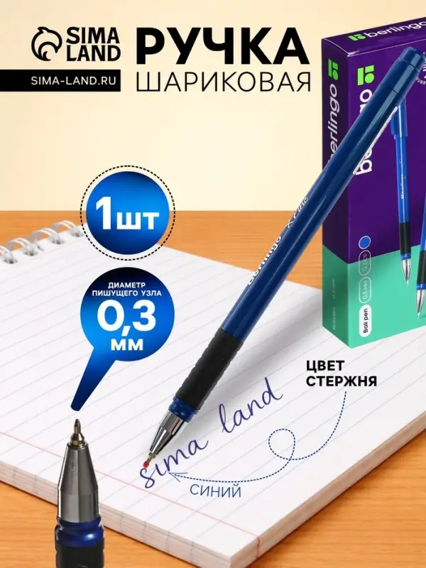 Ручка шариковая Berlingo. xFine, синий стержень, узел 0.3, резиновый упор