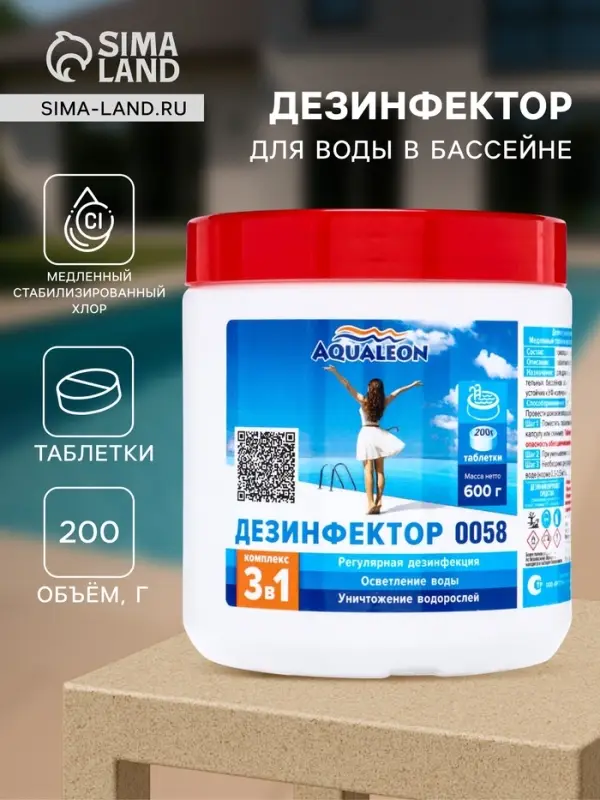 Медленный стабилизированный хлор Aqualeon комплексный таб. 200 г