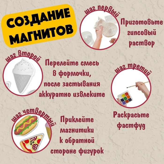 Магниты из гипса под роспись «Фастфуд» Магниты из гипса под роспись «Фастфуд»