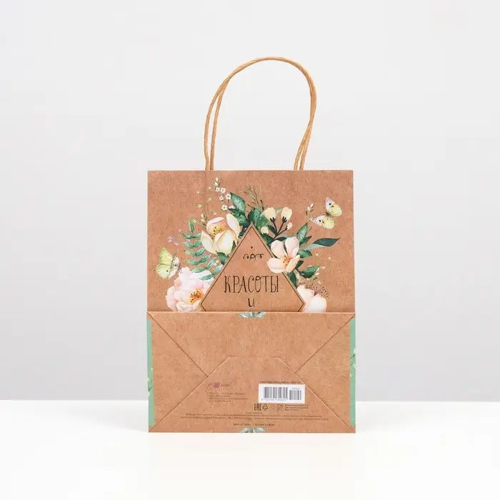 Пакет подарочный Пакет подарочный "Красоты и Счастья" 18 х 22,3 х 10 см