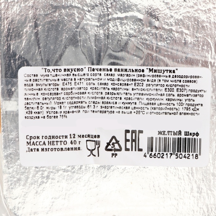 Новый год. Печенье ванильное Новый год. Печенье ванильное "Мишутка" 40 гр (1кор=15шт)