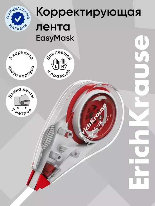 Корректирующая лента 5 мм &times; 7 м, ErichKrause Standard, в пакете, европодвес, микс