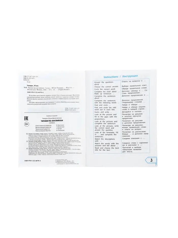 Читаем по-английски. 3 класс, Чимирис Ю. 2026