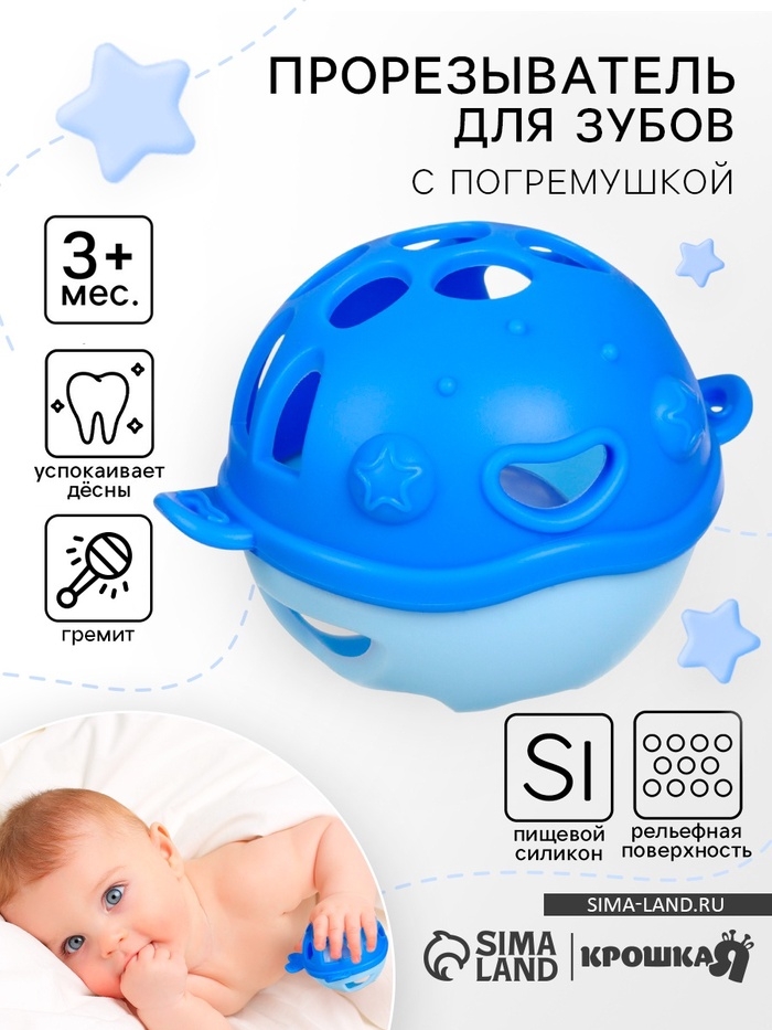 Прорезыватель силиконовый для зубов с погремушкой Крошка Я «Рыбка», в кейсе, синий