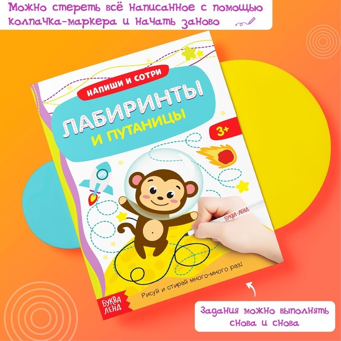 Многоразовая книжка с маркером «Лабиринты и путаницы», 12 стр. Многоразовая книжка с маркером «Лабиринты и путаницы», 12 стр.