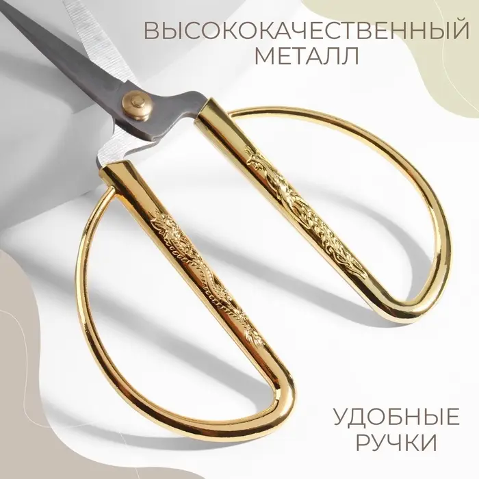 Ножницы для рукоделия, скошенное лезвие, 5", 12.5 см, цвет золотой