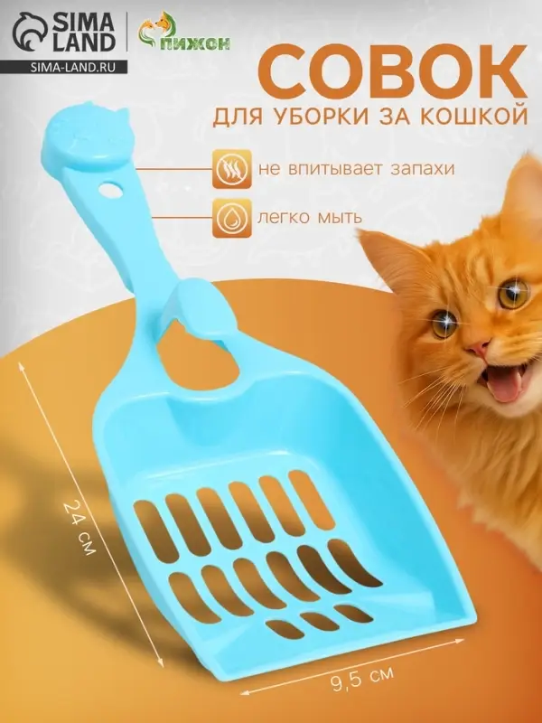 Совок &laquo;Удача&raquo; с креплением к лотку, 24&times;9.5 см, голубой