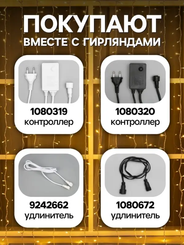 Гирлянда &laquo;Занавес&raquo; 2&times;3 м, IP44, УМС, белая нить, 760 LED, свечение тёплое белое, 220 В