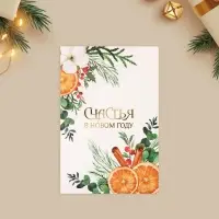 Открытка с новым годом на акварельном картоне «Счастья в Новом году», тиснение, 10×15 см