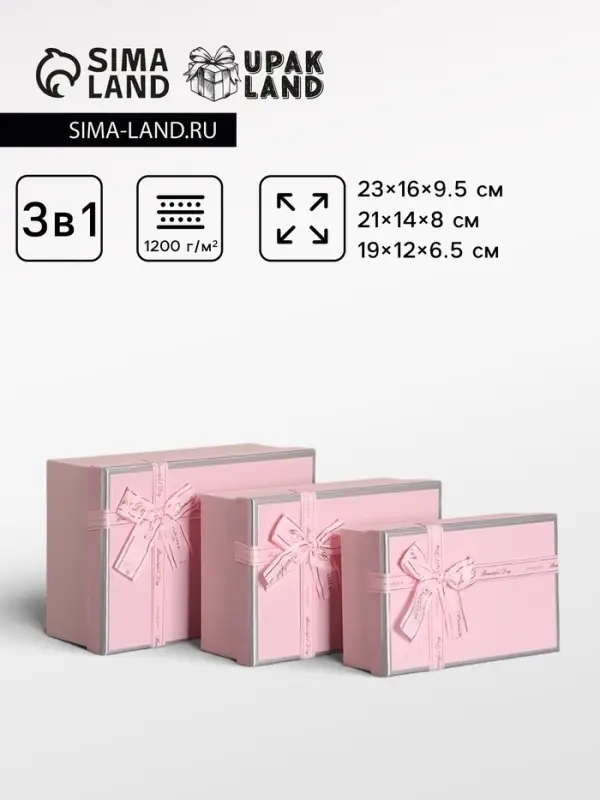 Набор подарочных коробок 3 в 1 прямоугольные с бантом, сладкая вата, 23&times;16&times;9.5; 21&times;14&times;8; 19&times;12&times;6.5 см
