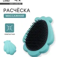 Расчёска массажная &laquo;Ракушка&raquo;, 11&times;8.5 см, голубая