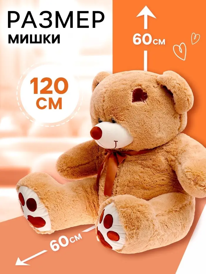 Мягкая игрушка &laquo;Медведь Тони&raquo;, цвет коричневый, 80 (150) см