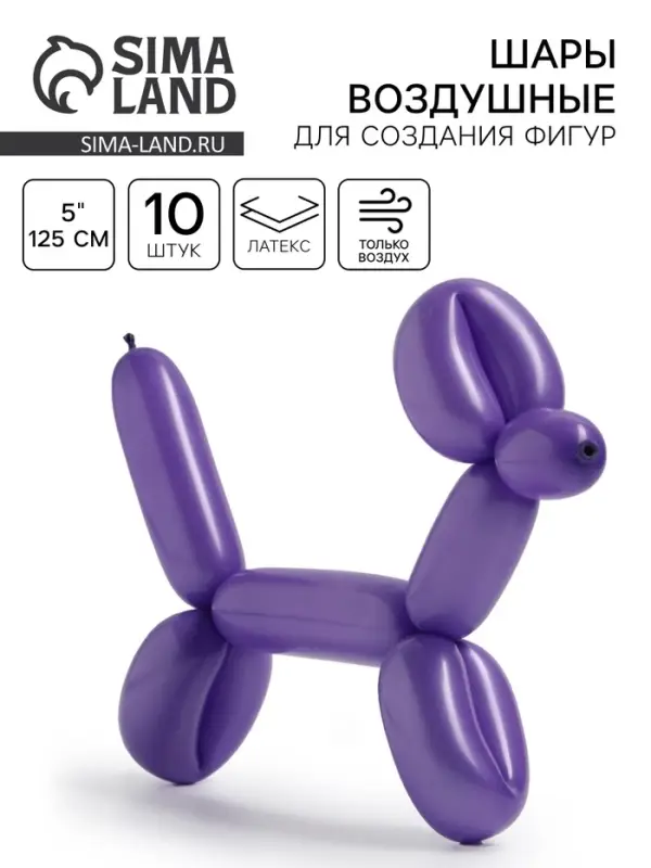 Воздушные шары для моделирования 125 см, d=5 см, 10 шт., лавандовые Воздушные шары для моделирования 125 см, d=5 см, 10 шт., лавандовые