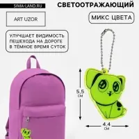 Светоотражающий элемент &laquo;Собачка&raquo;, двусторонний, 5.5&times;4.4 см, МИКС