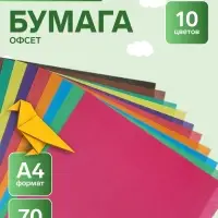 Бумага цветная А4 &laquo;Яркий леопард&raquo; 10 листов, 10 цветов, 70 г/м&sup2;, 1-сторонняя