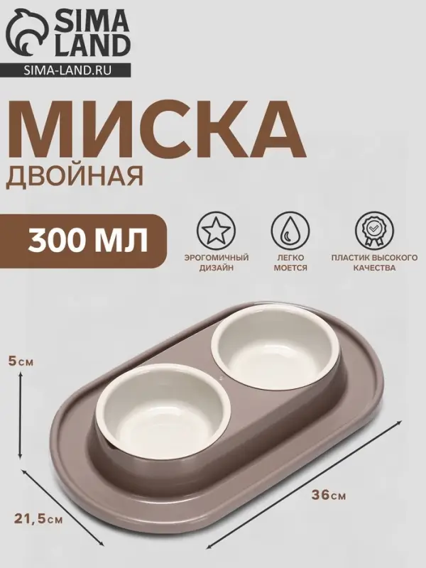 Миска двойная для животных &laquo;Мур-мяу&raquo;, 300 мл, на подставке, пластик, бежевая