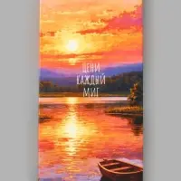Коробка подарочная для шоколада &laquo;Цени каждый миг&raquo;, 17.3&times;8.8&times;1.5 см