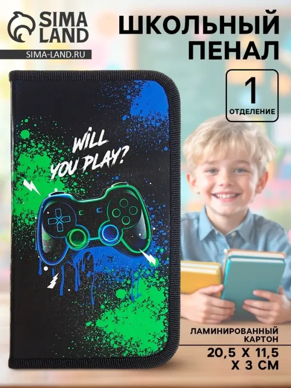 Пенал школьный, 1 секция, 11.5&times;20.5&times;3 см &laquo;Джойстик&raquo;