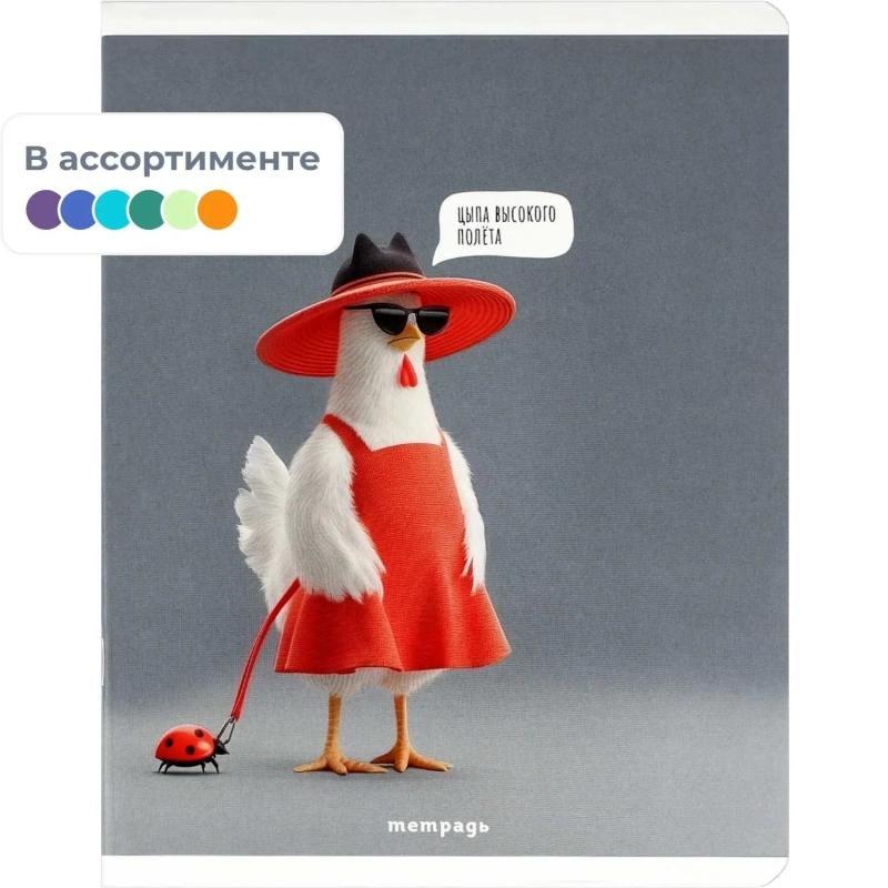 Тетрадь 48 л, клетка  СТИЛЬНЫЕ КУРОЧКИ А5+, в ассорт/70923