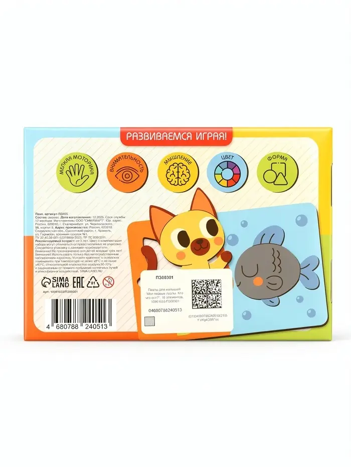 Пазлы для малышей "Мои первые пазлы. Кто что ест?", 16 элементов ПЗ00301