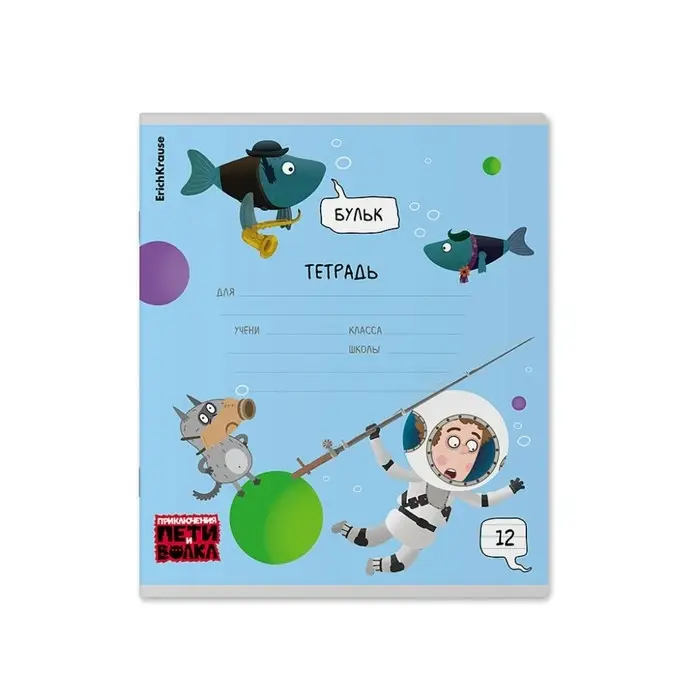Тетрадь 12 листов в линейку ErichKrause &laquo;Приключения Пети и Волка&raquo;, обложка мелованный картон, блок офсет, белизна 100%, МИКС