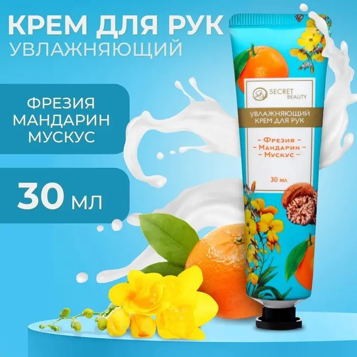 Крем для рук «Фрезия, мандарин, мускус» увлажняющий, 30 мл Крем для рук «Фрезия, мандарин, мускус» увлажняющий, 30 мл